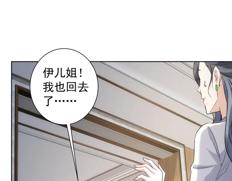 我能看到成功率 第198话 调查继续 第104页