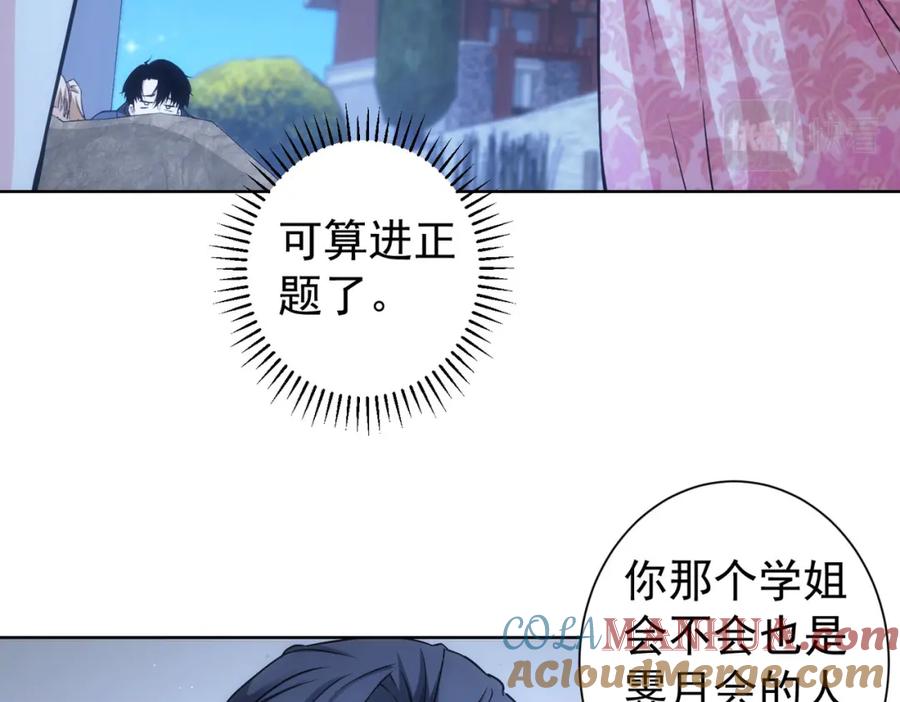 我能看到成功率 第198话 调查继续 第29页