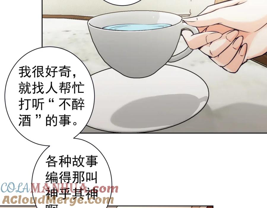 我能看到成功率 第198话 调查继续 第69页