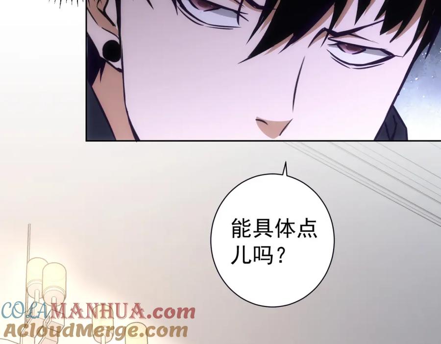 我能看到成功率 第198话 调查继续 第73页
