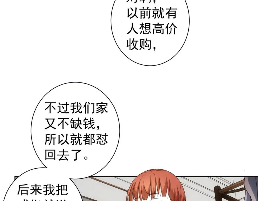 我能看到成功率 第198话 调查继续 第66页