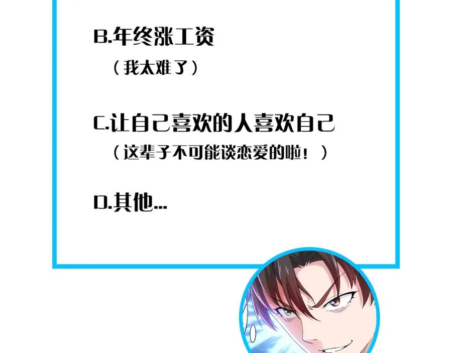 我能看到成功率 第1话 我能看到成功率？ 第81页