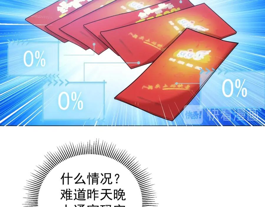 我能看到成功率 第1话 我能看到成功率？ 第21页