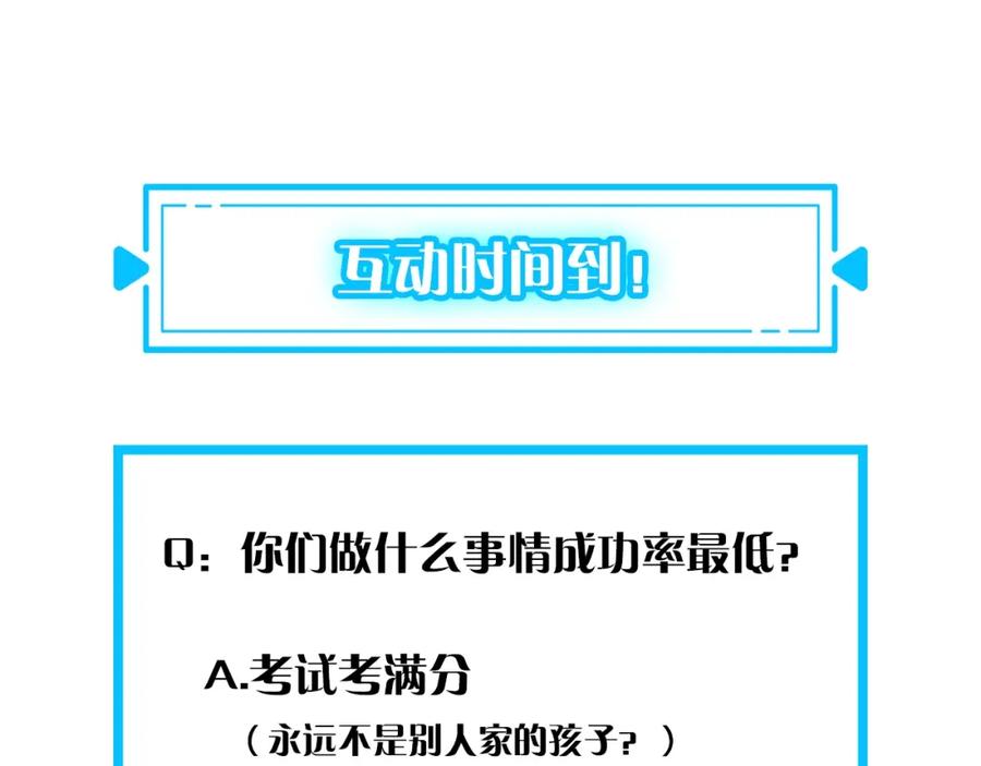 我能看到成功率 第1话 我能看到成功率？ 第80页
