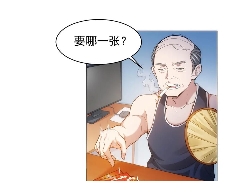 我能看到成功率 第1话 我能看到成功率？ 第17页