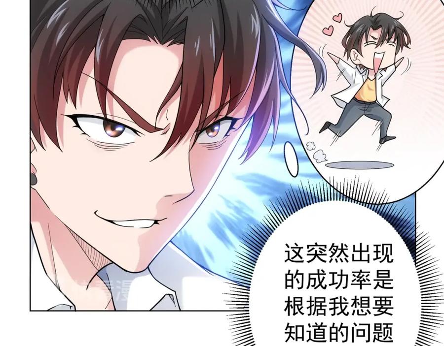 我能看到成功率 第1话 我能看到成功率？ 第69页