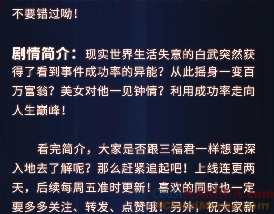 我能看到成功率 第1话 我能看到成功率？ 第76页
