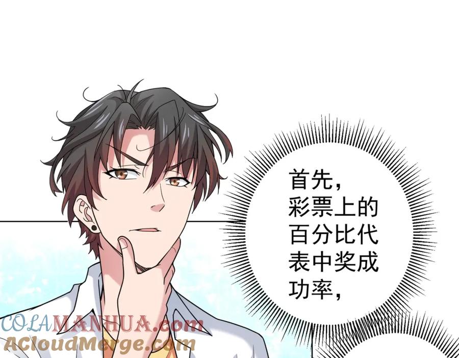 我能看到成功率 第1话 我能看到成功率？ 第46页