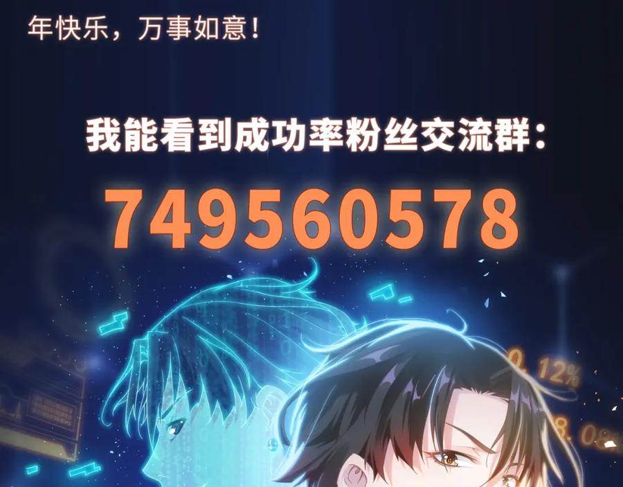 我能看到成功率 第1话 我能看到成功率？ 第77页