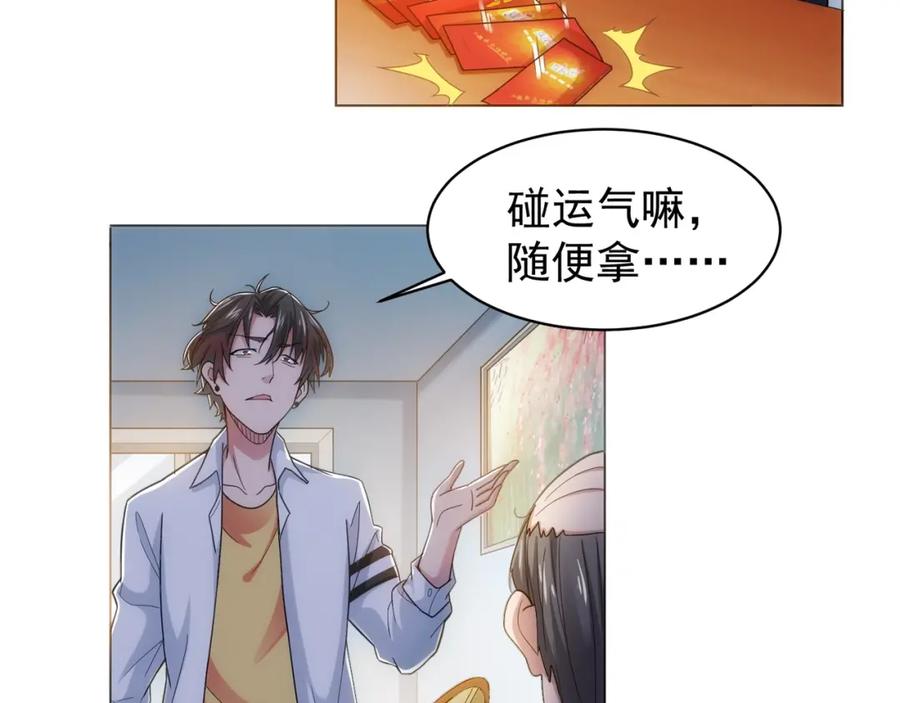 我能看到成功率 第1话 我能看到成功率？ 第18页