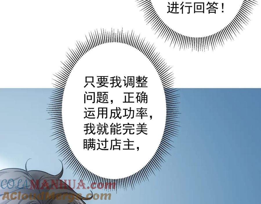 我能看到成功率 第1话 我能看到成功率？ 第70页