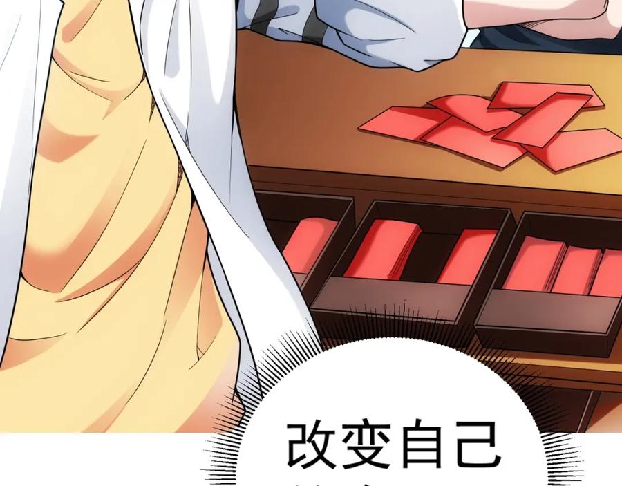 我能看到成功率 第1话 我能看到成功率？ 第72页