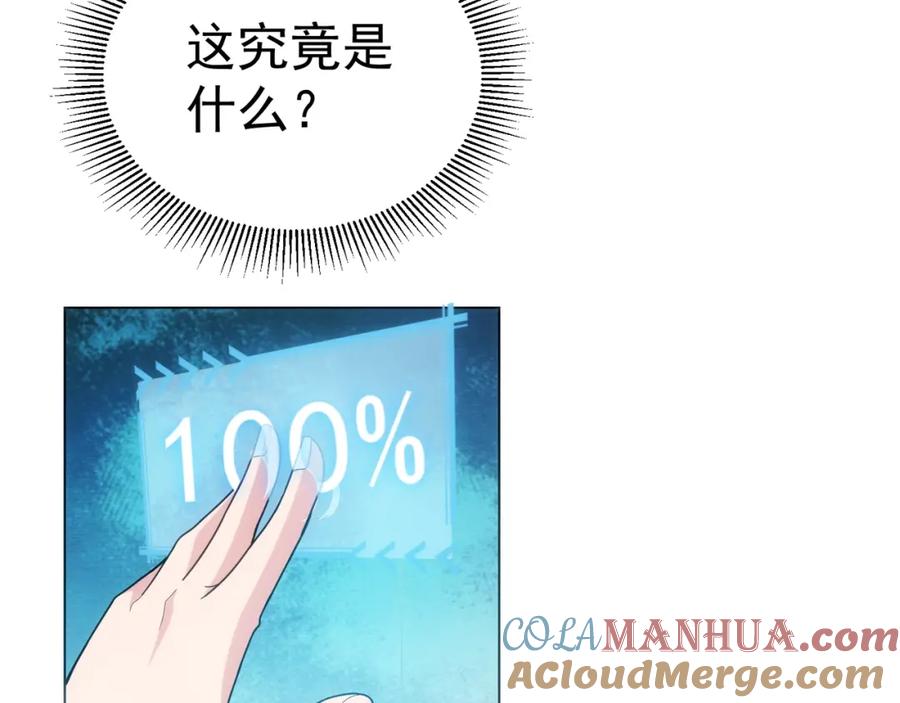 我能看到成功率 第1话 我能看到成功率？ 第25页