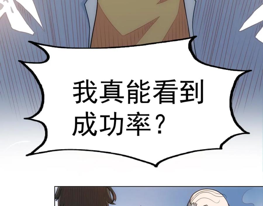 我能看到成功率 第1话 我能看到成功率？ 第39页