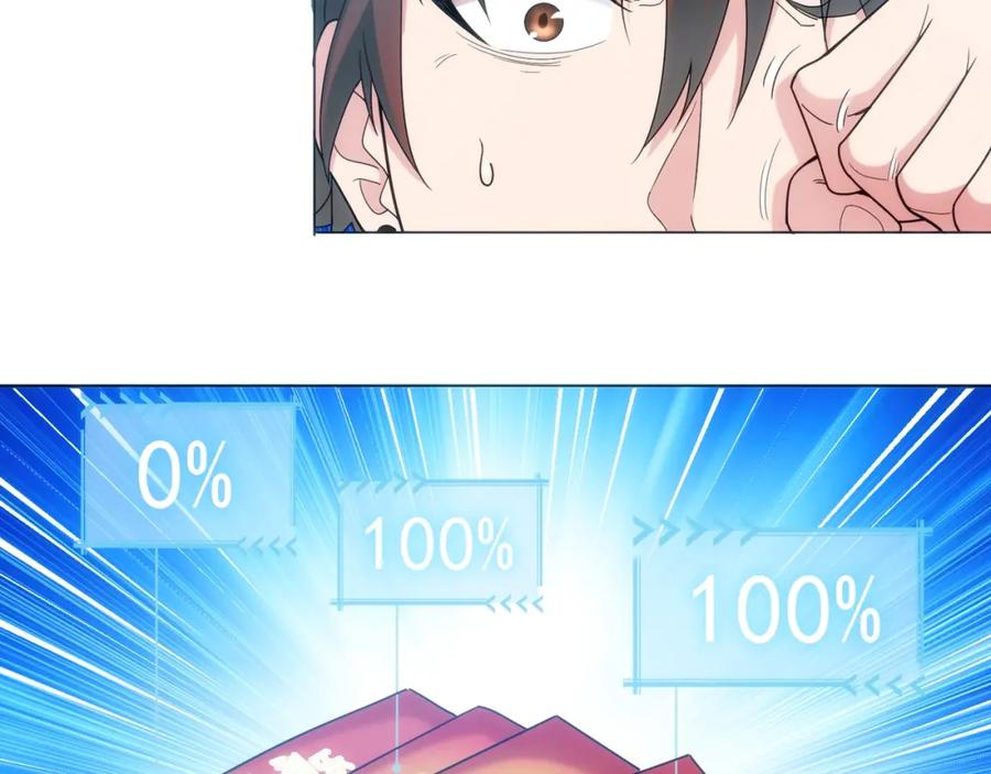 我能看到成功率 第1话 我能看到成功率？ 第20页