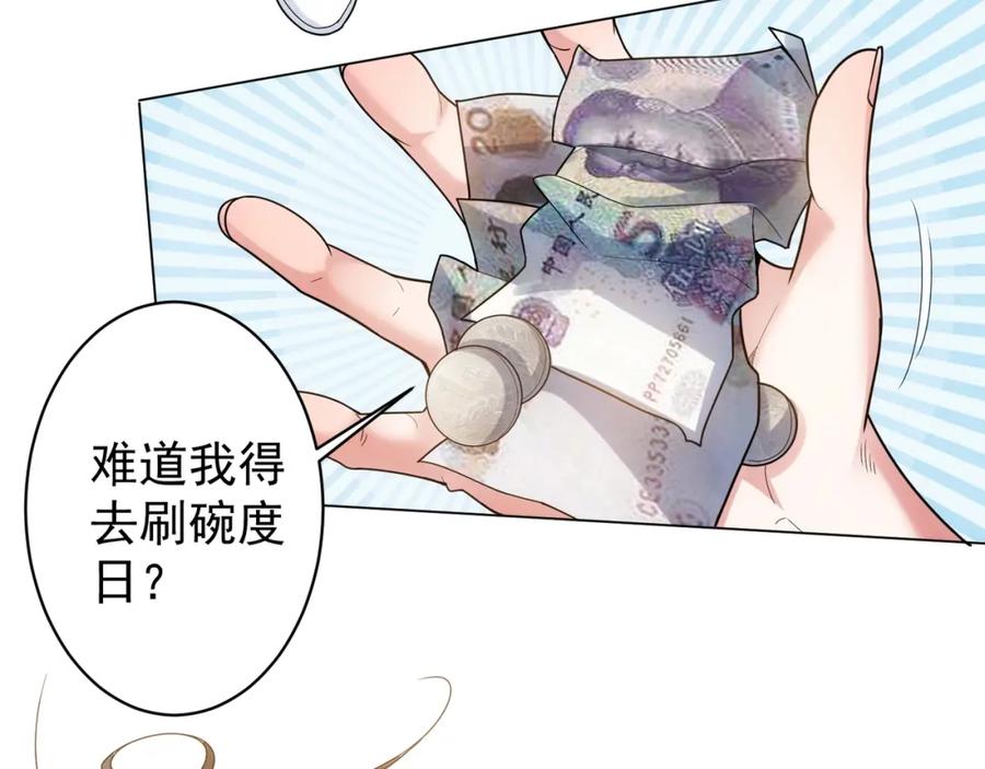 我能看到成功率 第1话 我能看到成功率？ 第11页