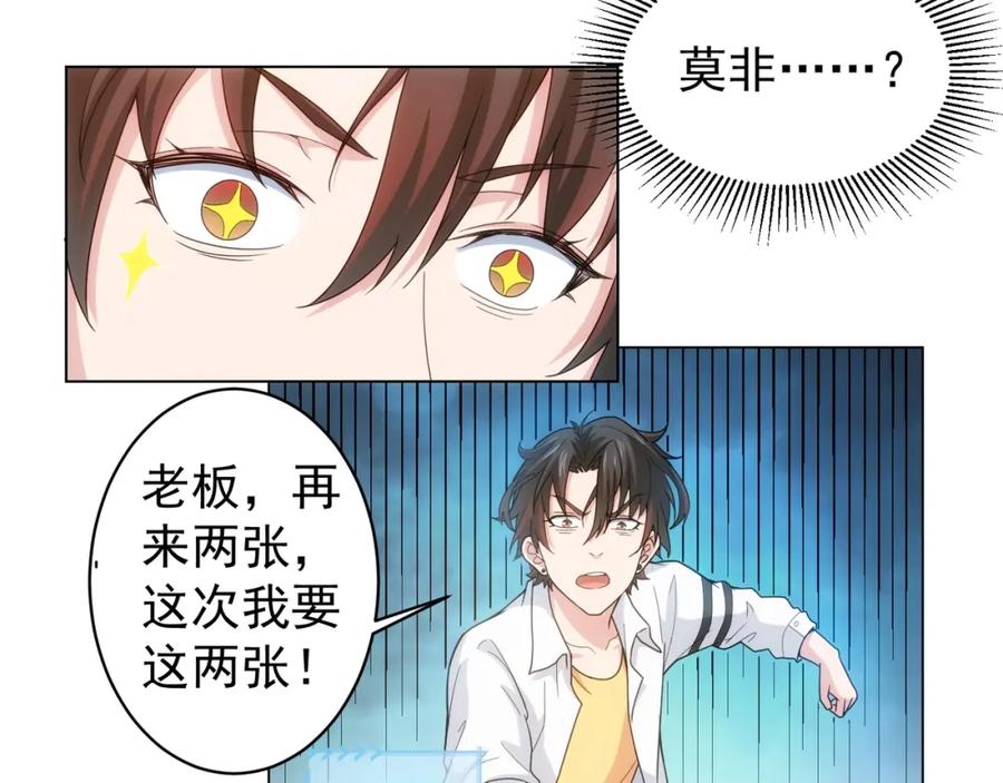 我能看到成功率 第1话 我能看到成功率？ 第30页