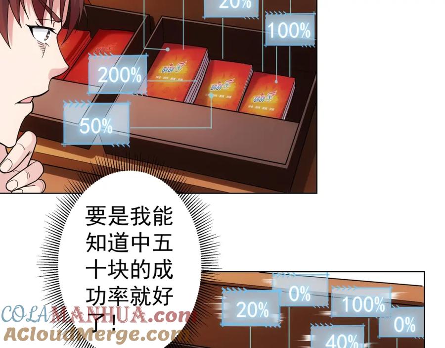 我能看到成功率 第1话 我能看到成功率？ 第67页