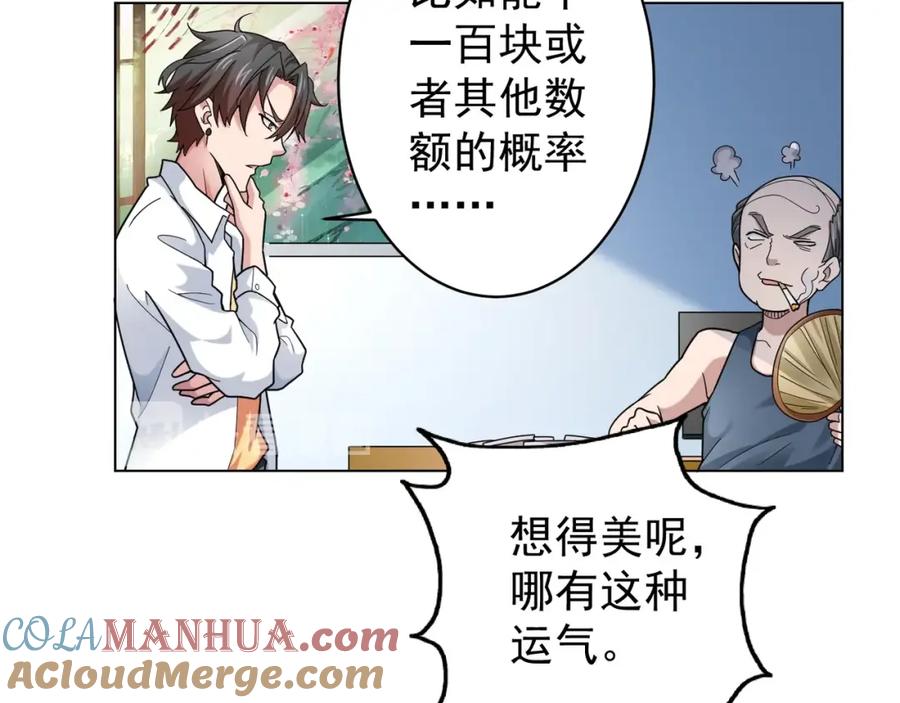我能看到成功率 第1话 我能看到成功率？ 第49页