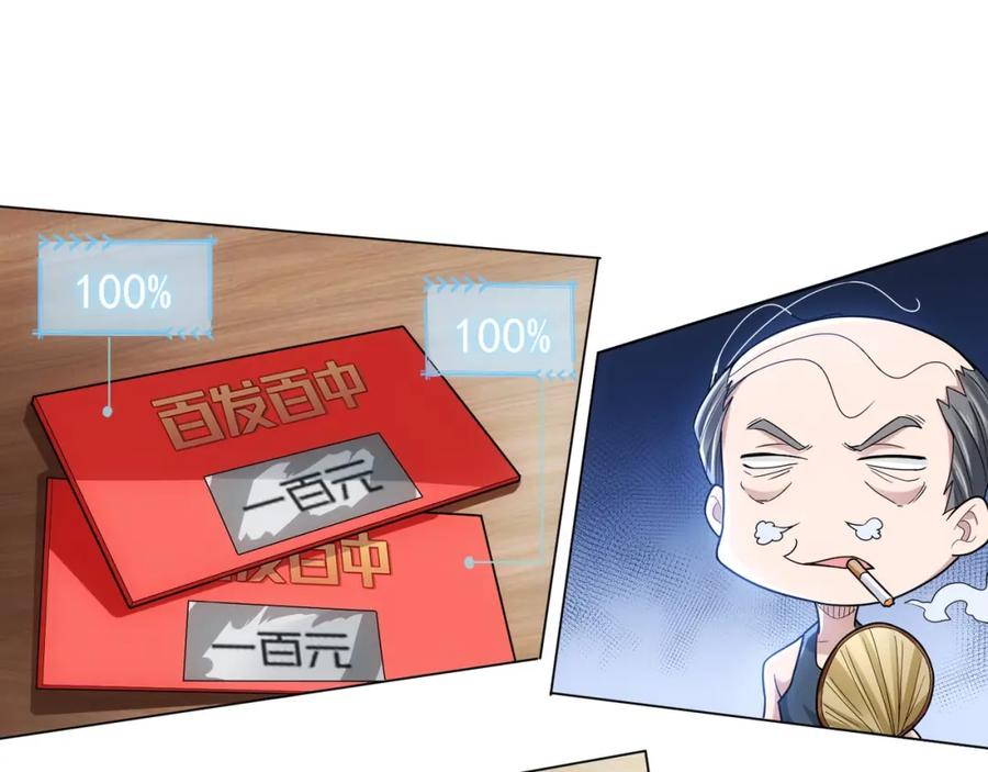 我能看到成功率 第1话 我能看到成功率？ 第65页