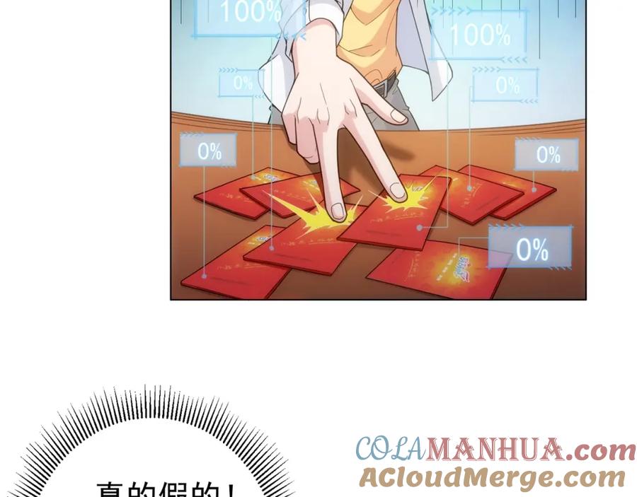 我能看到成功率 第1话 我能看到成功率？ 第31页