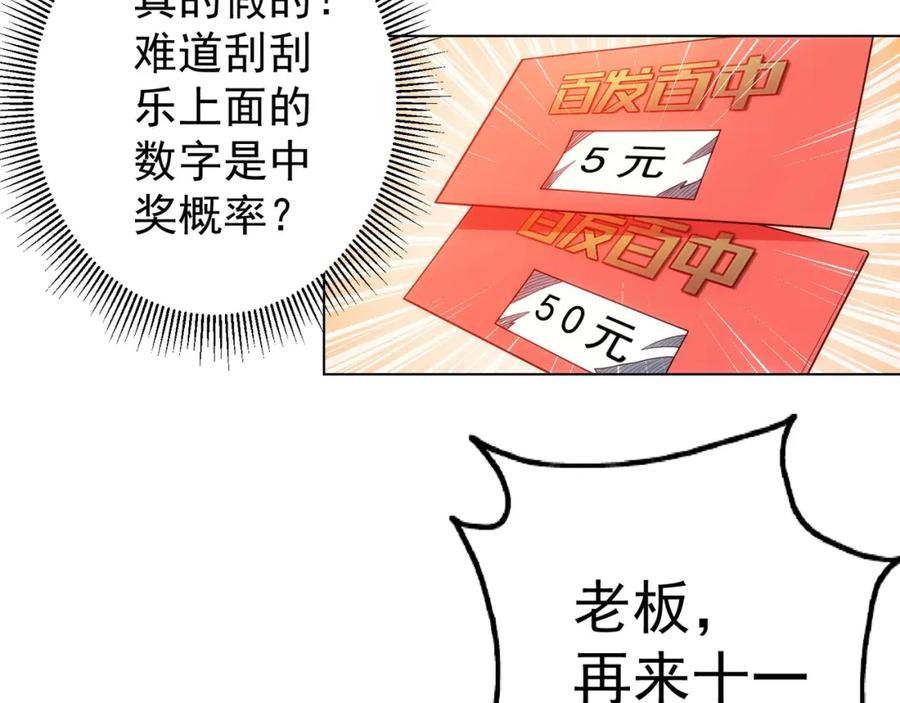 我能看到成功率 第1话 我能看到成功率？ 第32页