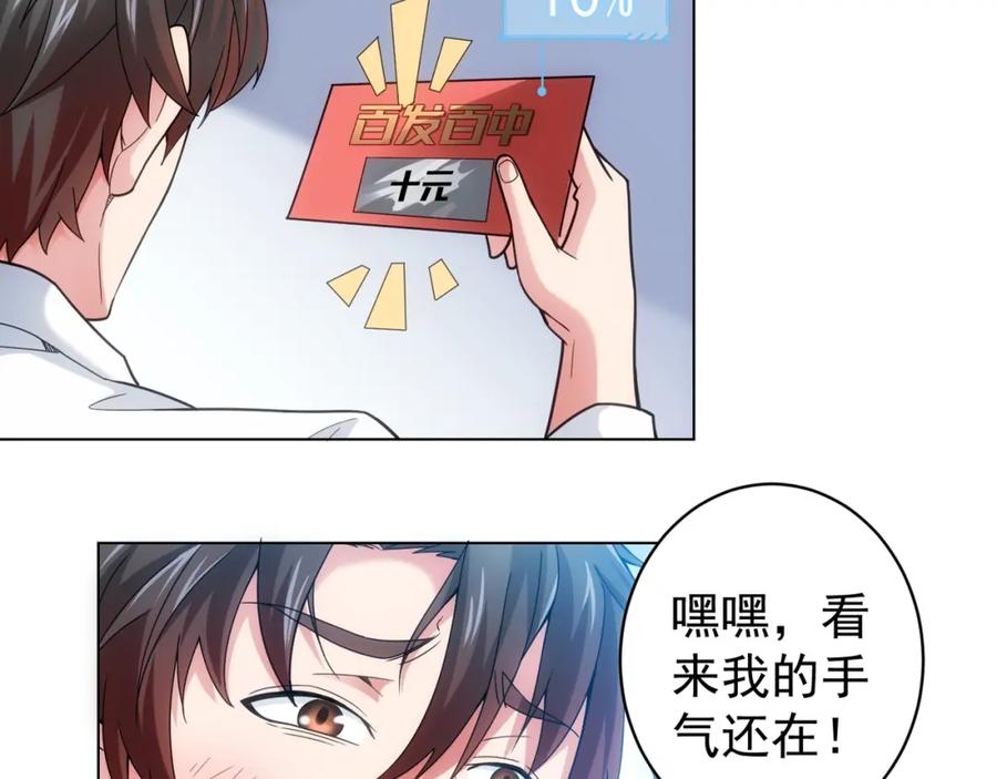 我能看到成功率 第1话 我能看到成功率？ 第59页