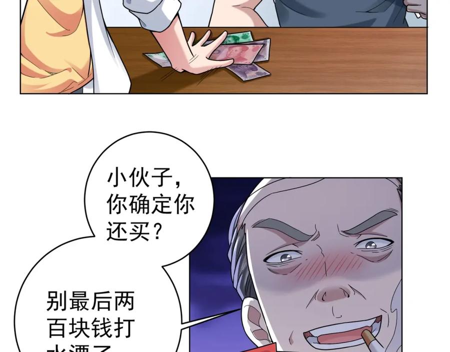 我能看到成功率 第1话 我能看到成功率？ 第42页