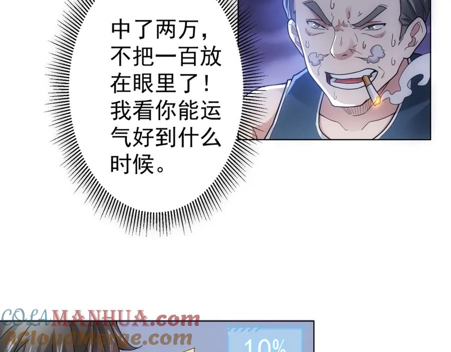 我能看到成功率 第1话 我能看到成功率？ 第58页