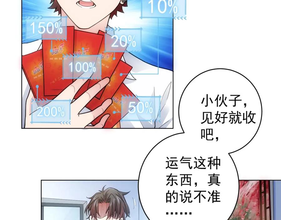 我能看到成功率 第1话 我能看到成功率？ 第54页