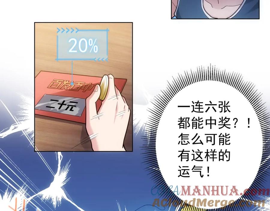 我能看到成功率 第1话 我能看到成功率？ 第61页