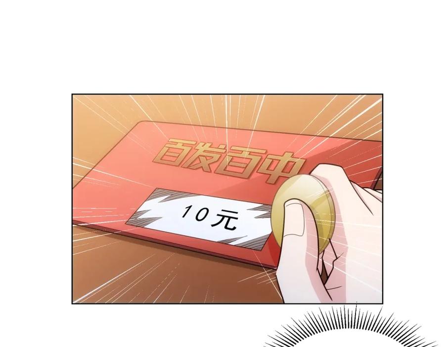 我能看到成功率 第1话 我能看到成功率？ 第29页