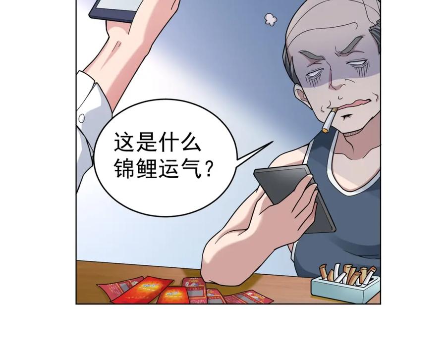 我能看到成功率 第1话 我能看到成功率？ 第45页