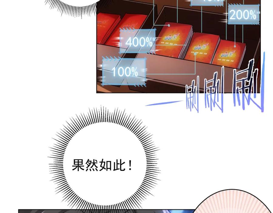 我能看到成功率 第1话 我能看到成功率？ 第68页