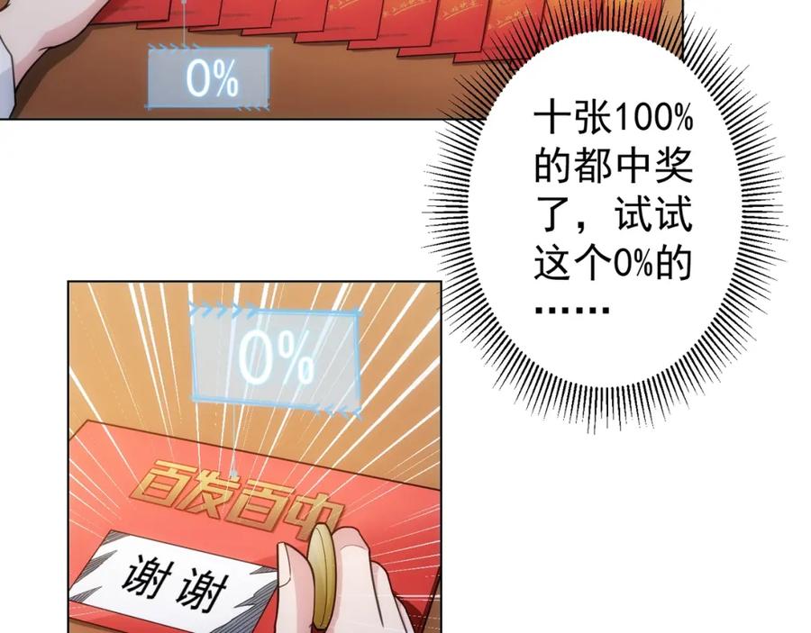 我能看到成功率 第1话 我能看到成功率？ 第36页