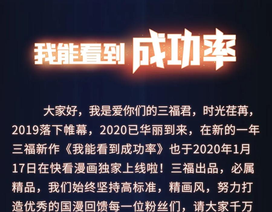 我能看到成功率 第1话 我能看到成功率？ 第75页