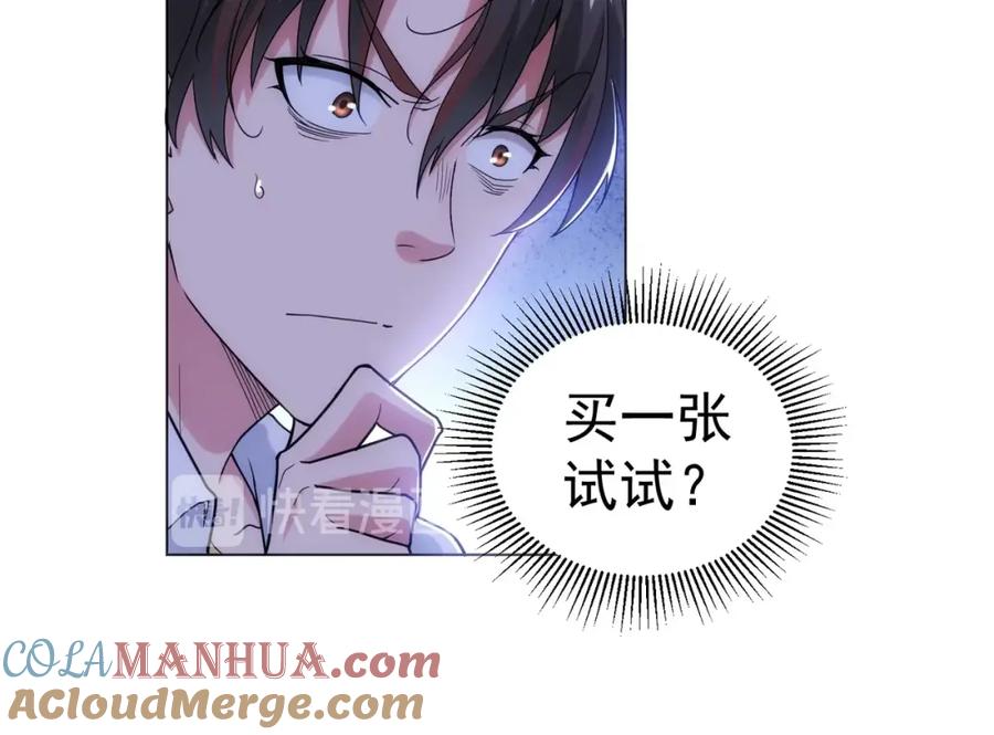 我能看到成功率 第1话 我能看到成功率？ 第28页