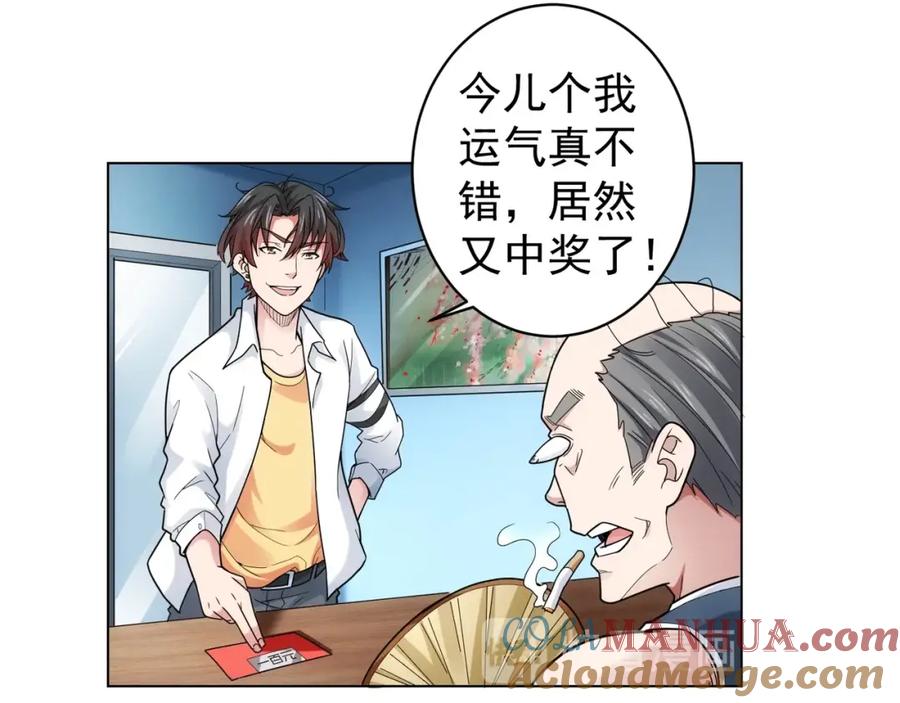 我能看到成功率 第1话 我能看到成功率？ 第64页