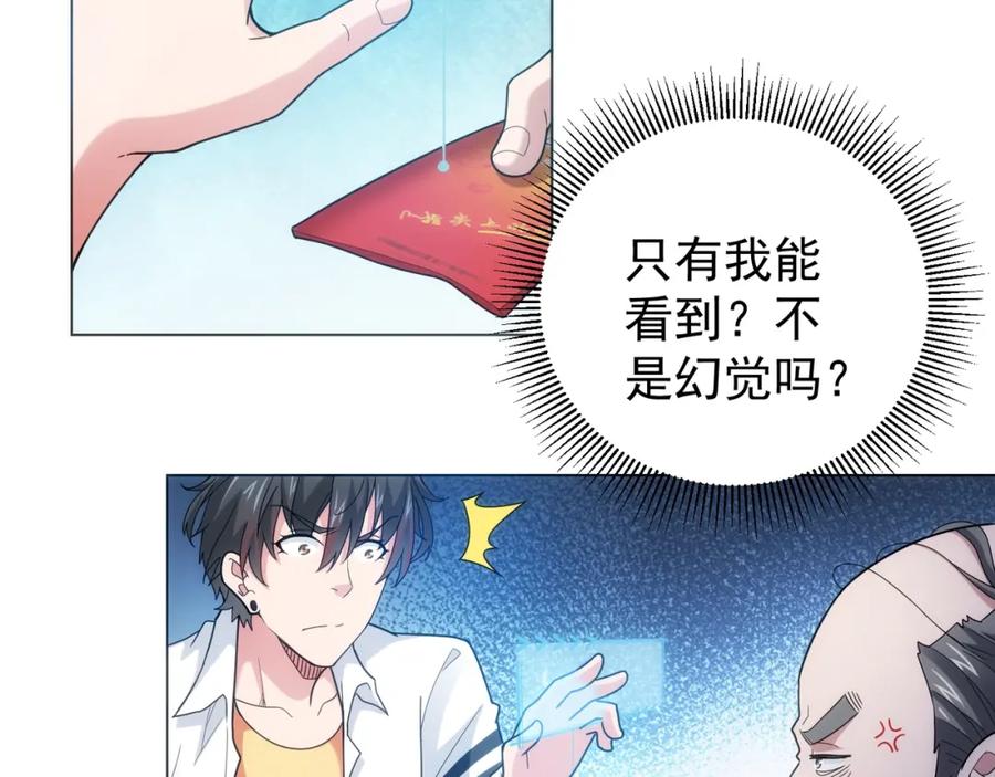 我能看到成功率 第1话 我能看到成功率？ 第26页