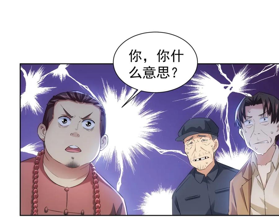 我能看到成功率 第19话 巧破古董局 第87页