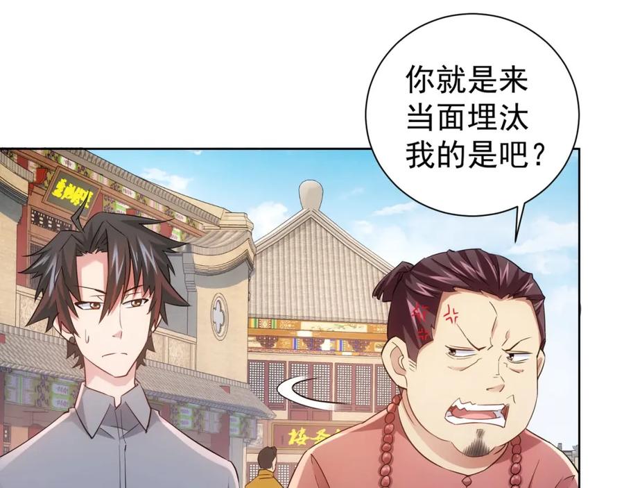 我能看到成功率 第19话 巧破古董局 第43页