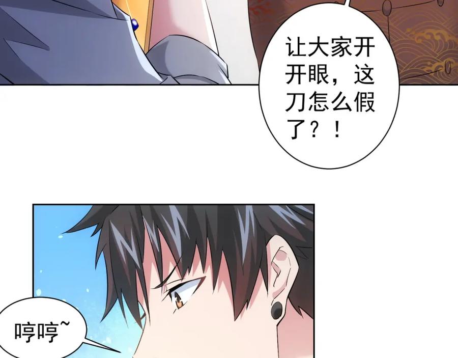 我能看到成功率 第19话 巧破古董局 第104页