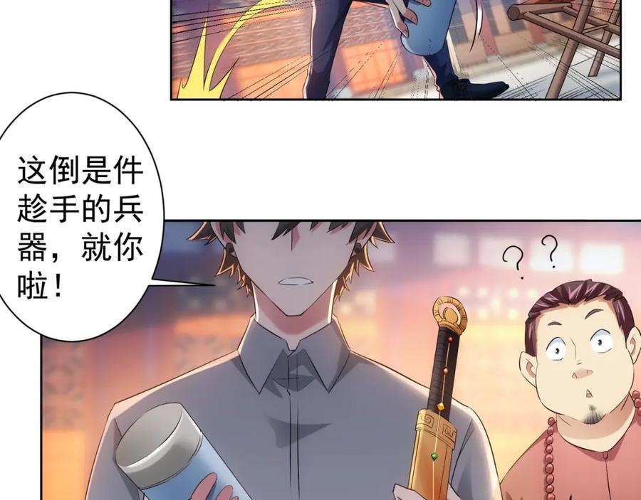 我能看到成功率 第19话 巧破古董局 第107页