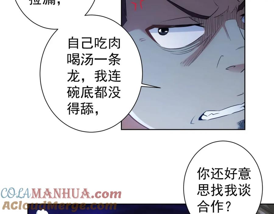 我能看到成功率 第19话 巧破古董局 第41页