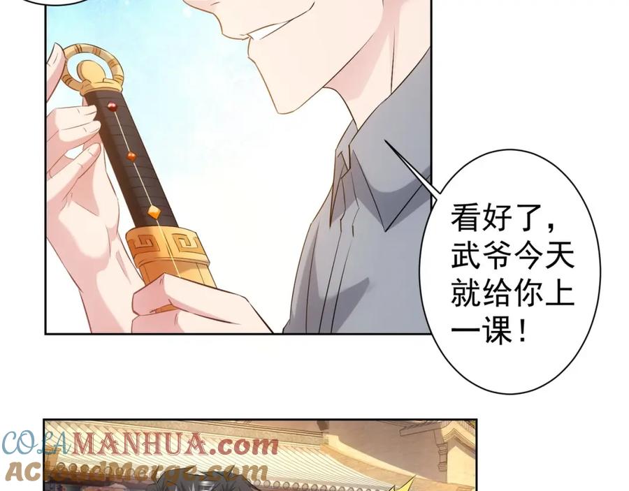 我能看到成功率 第19话 巧破古董局 第105页