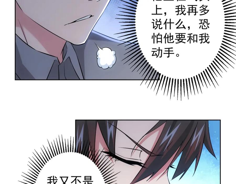 我能看到成功率 第19话 巧破古董局 第46页