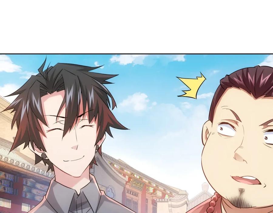 我能看到成功率 第19话 巧破古董局 第32页