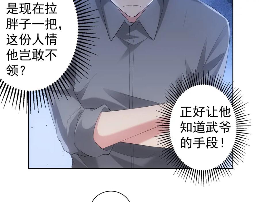 我能看到成功率 第19话 巧破古董局 第80页