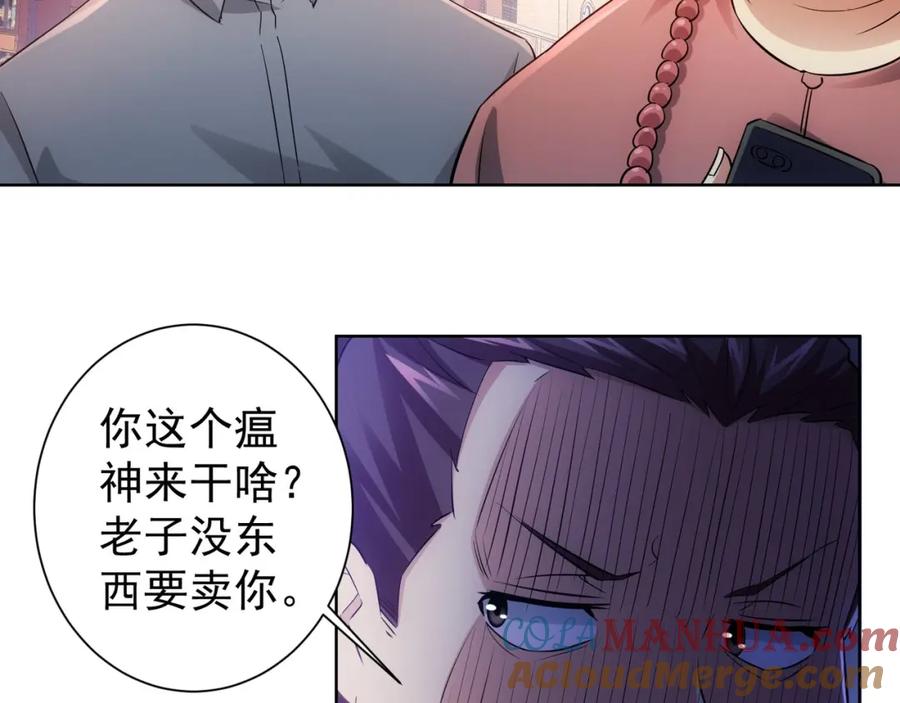 我能看到成功率 第19话 巧破古董局 第33页