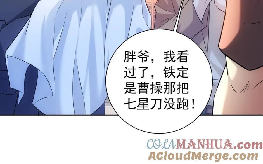 我能看到成功率 第19话 巧破古董局 第57页